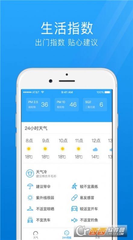 气象天气通app最新版下载图片1