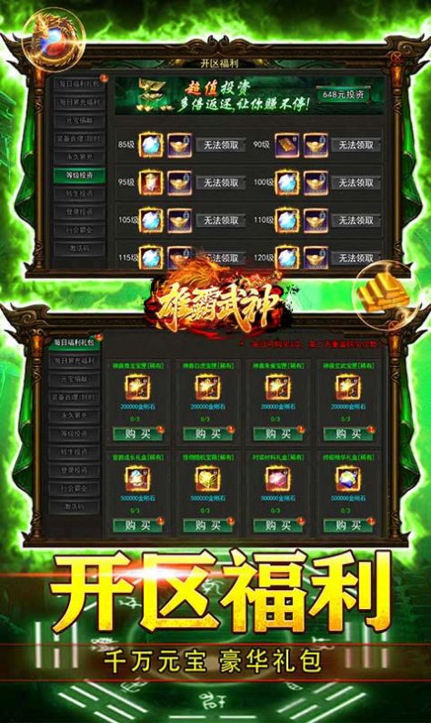 雄霸武神超变降魔手游最新版 v4.3.1