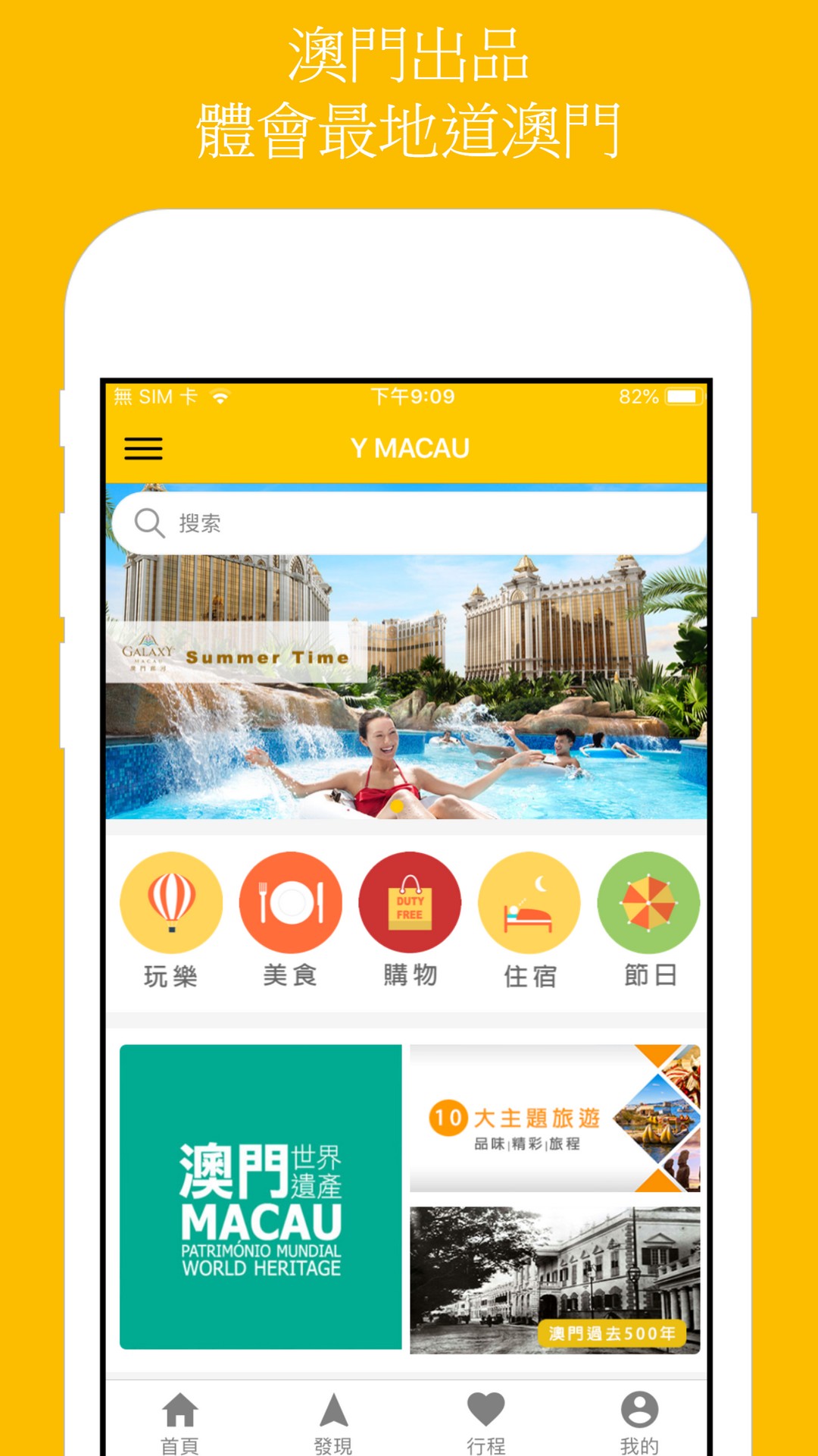 Y澳门旅游app软件手机版图片1