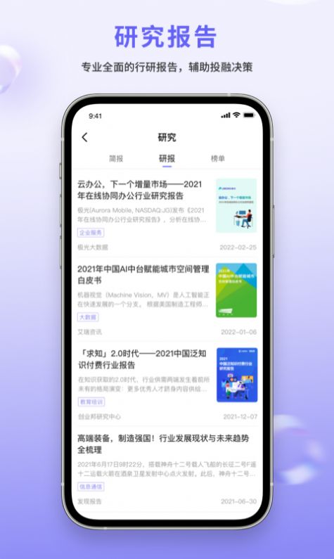 睿兽分析办公app手机版下载 v1.0.0