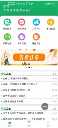 为农宝app官方版 v1.1.7