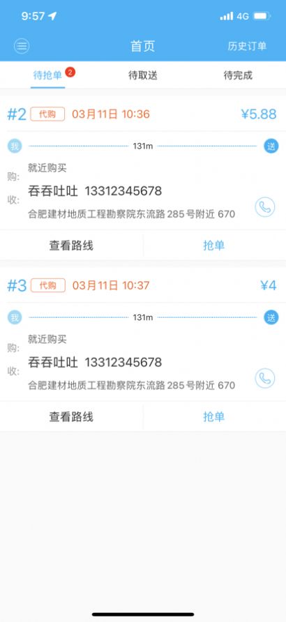 江湖跑腿骑手app手机版下载 v5.0