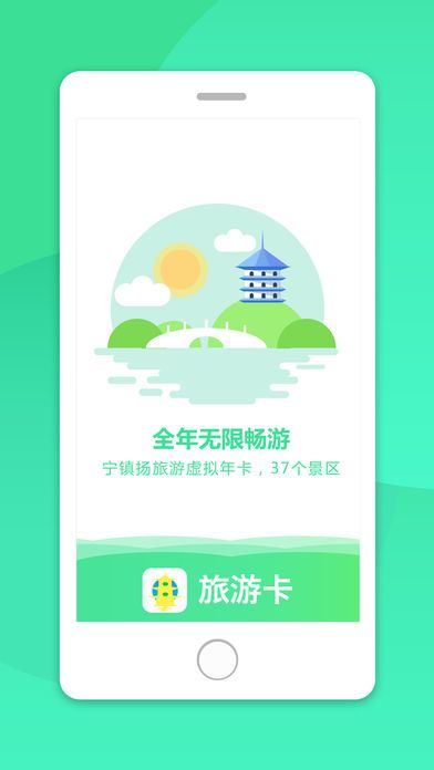 游园卡南京官方app手机版下载 v2.0.9