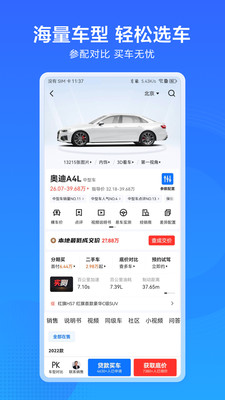 汽车惠app手机版下载图片1