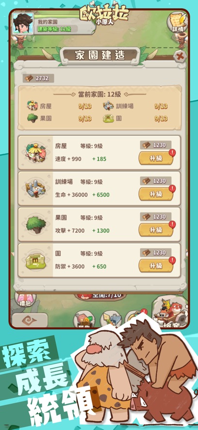 欧拉拉小原人官方游戏下载 v1.0.3