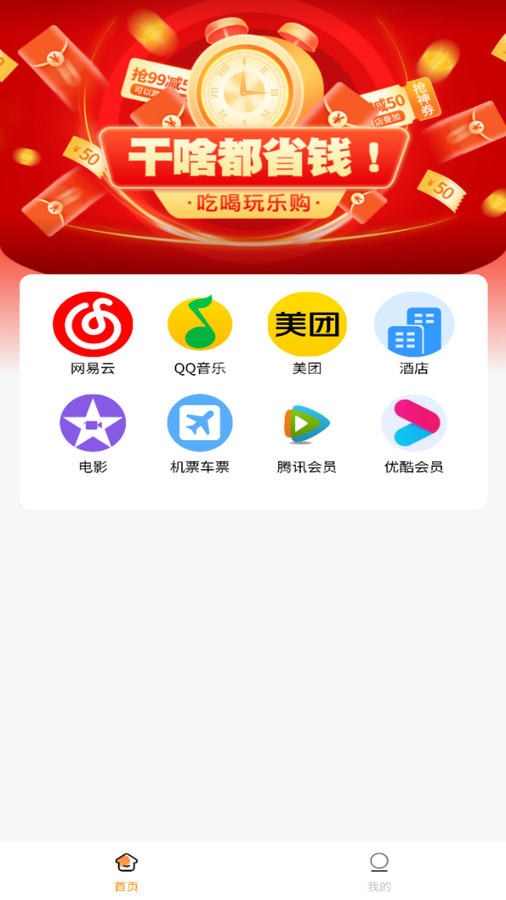 享惠联盟购物官方下载 v1.0.0