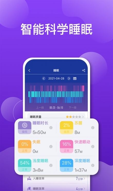 VeepooHealth健康管理app官方版下载 v1.5.0