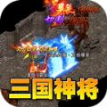 王者霸业三国亿万爆充手游正式版 v1.0.0