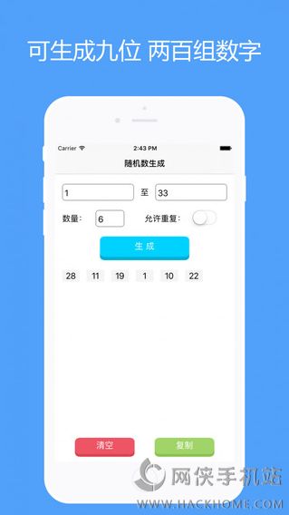 随机数生成器app软件下载 v1.1