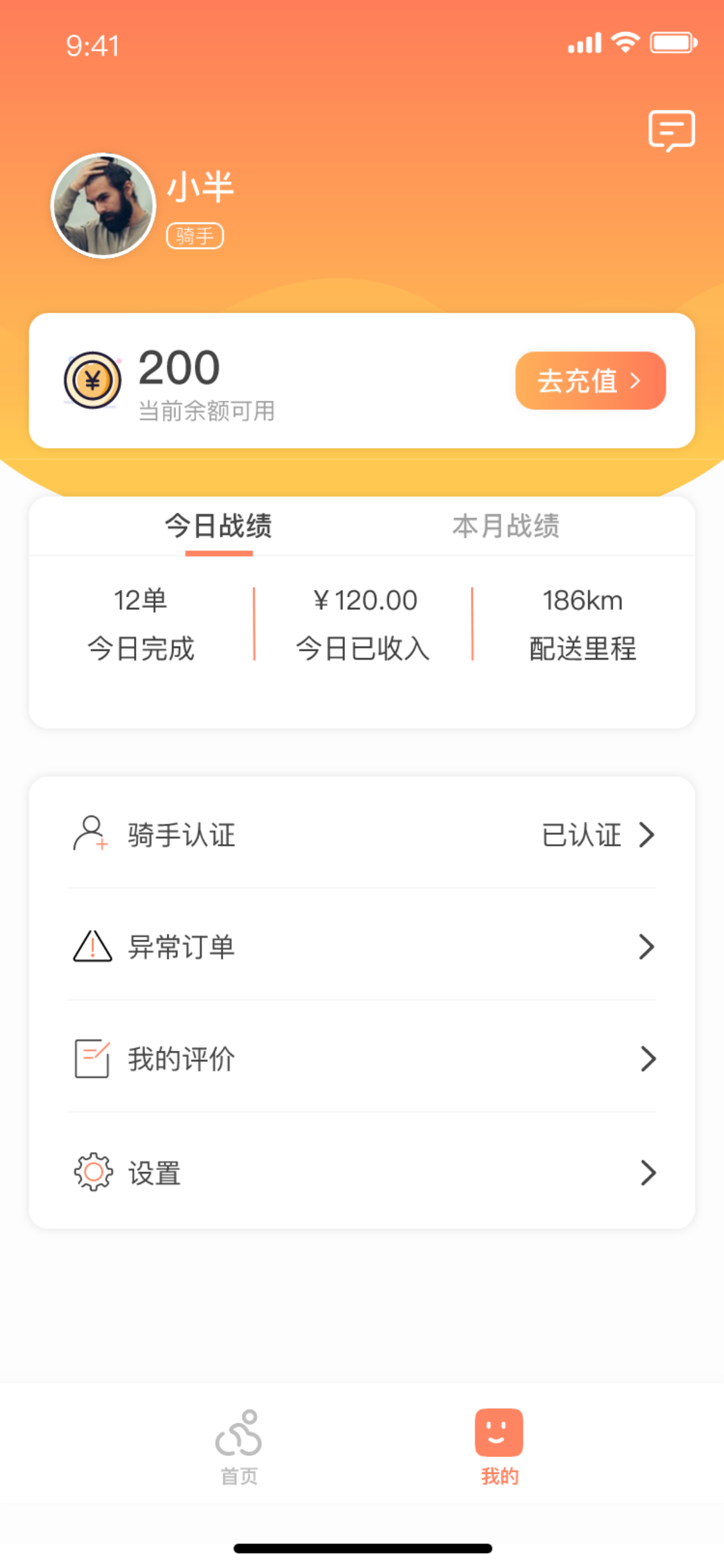 兴鑫跑腿骑手端软件app下载 v1.0.8