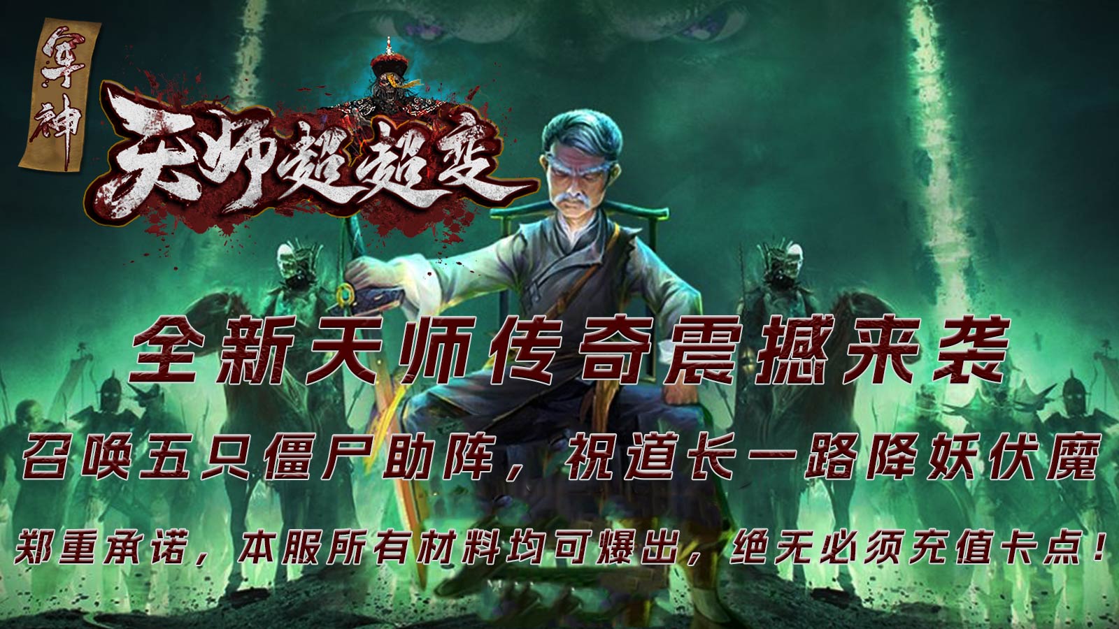 军神天师超超变手游下载最新版 v1.0