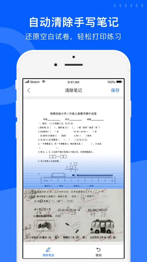 爱作业试卷宝app官方下载 v3.13.1