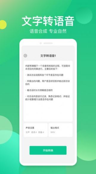 语音转换助手官方app下载 v1.0.0