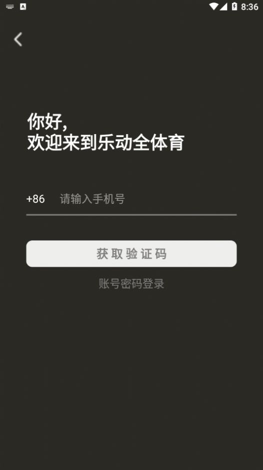 乐动全体育智慧平台app下载安装图片1