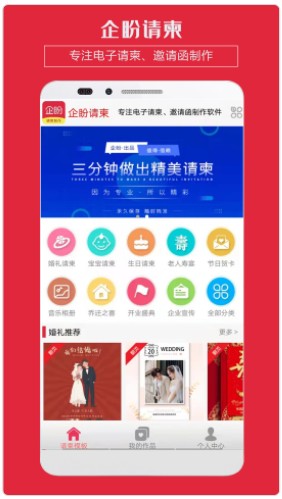 企盼请柬制作app官方下载图片1