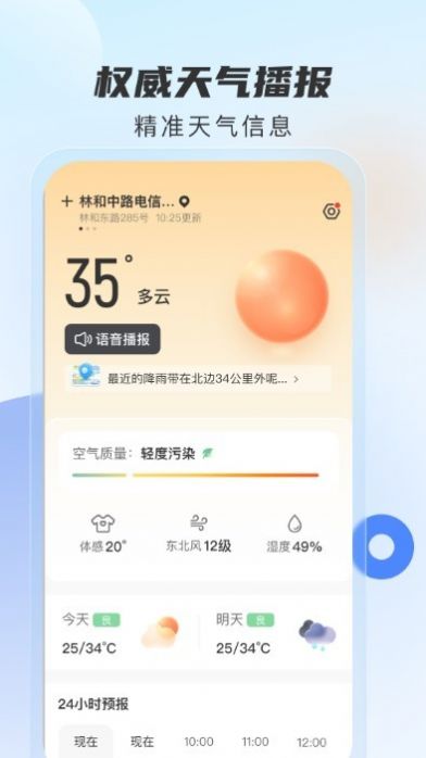 勇推时时天气app手机版下载 v1.0.1