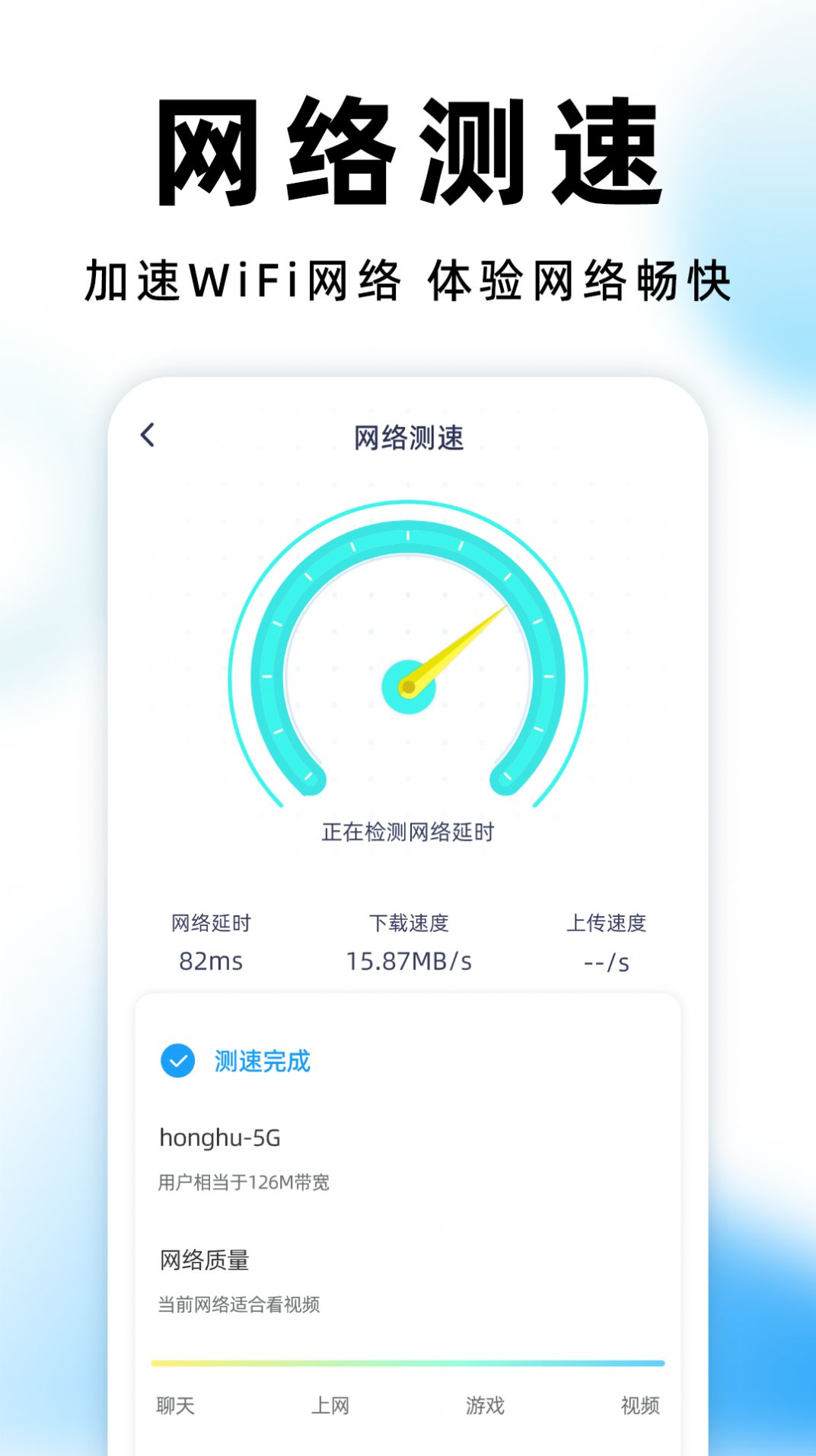 WiFi钥匙测速专家软件官方下载 v1.0