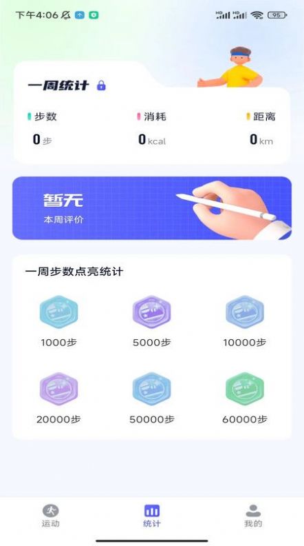 星玥计步app安卓版下载 v1.0.1