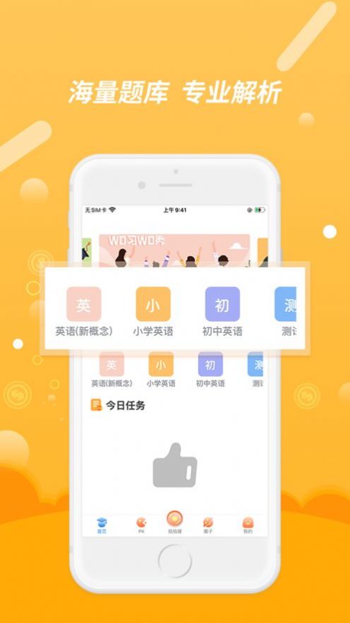 wo习wo秀app官方版下载 v1.0