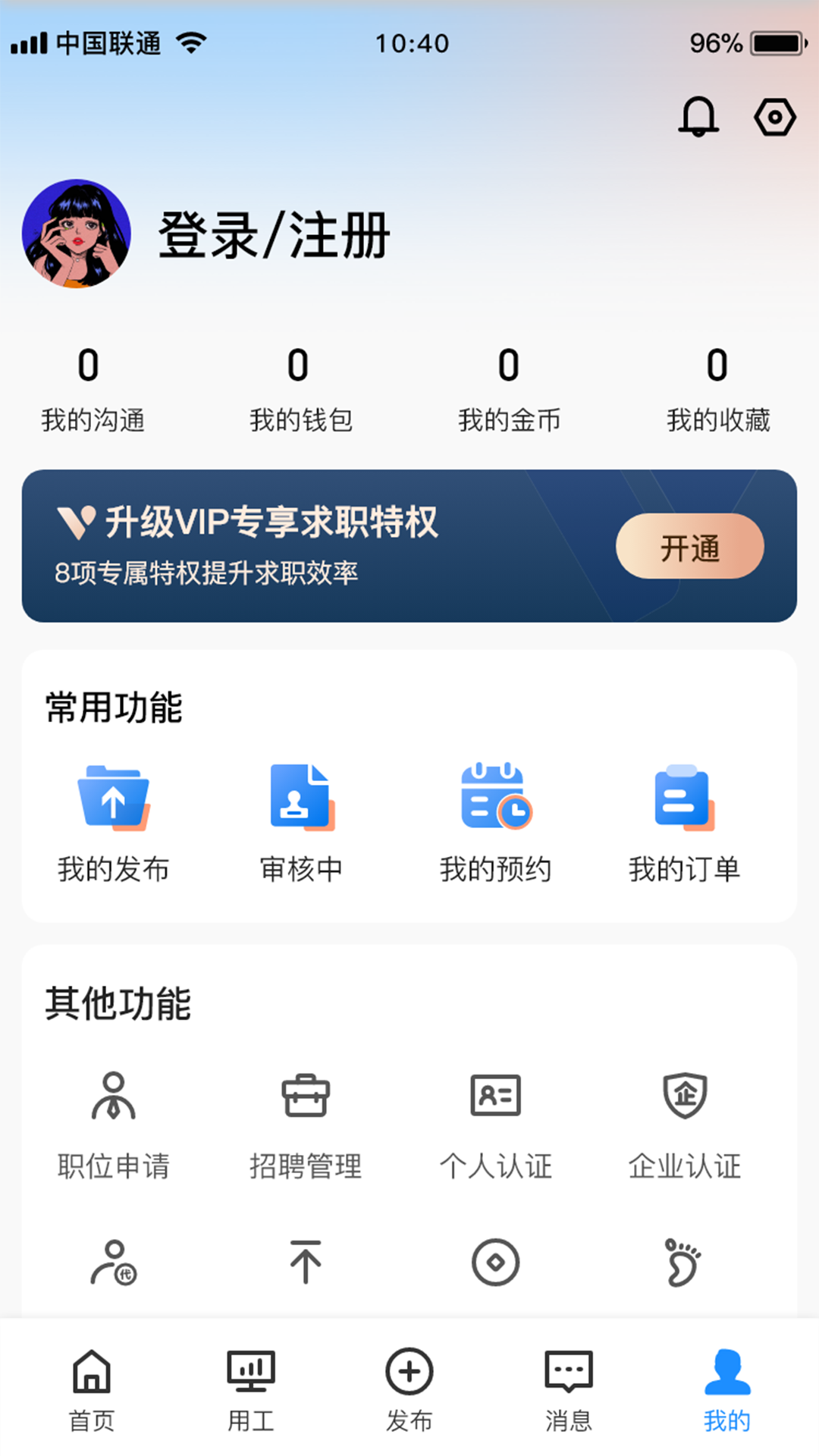 聚贤商务求职平台下载 v1.2.0