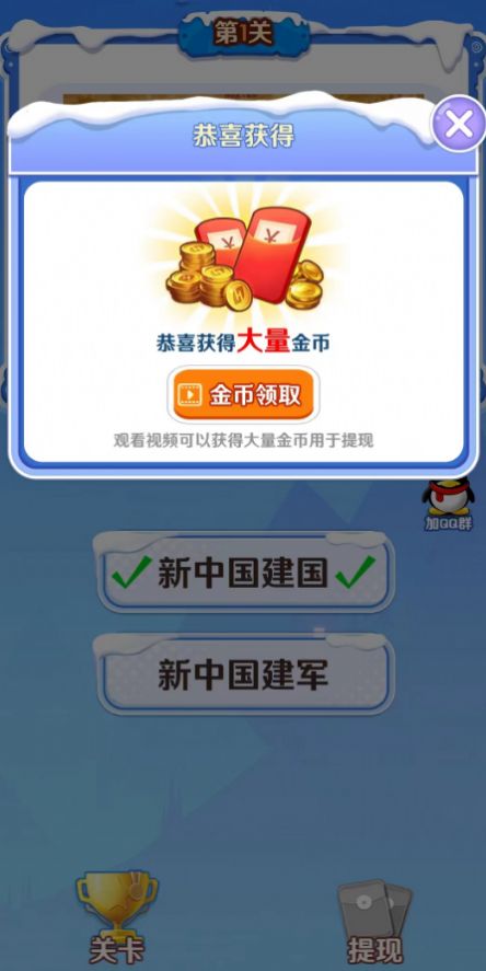 金币小答侠游戏下载手机版 v2.0.1