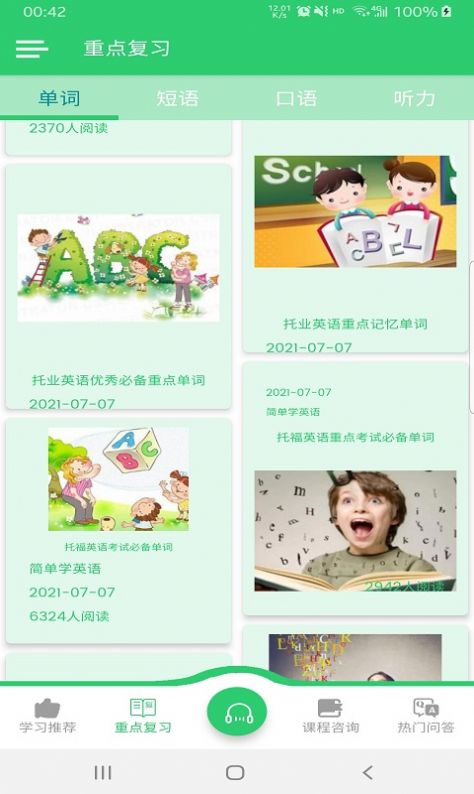 英语听学会App手机版下载 v2.0.0