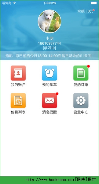 呱呱学车app官方版 v3.3.0