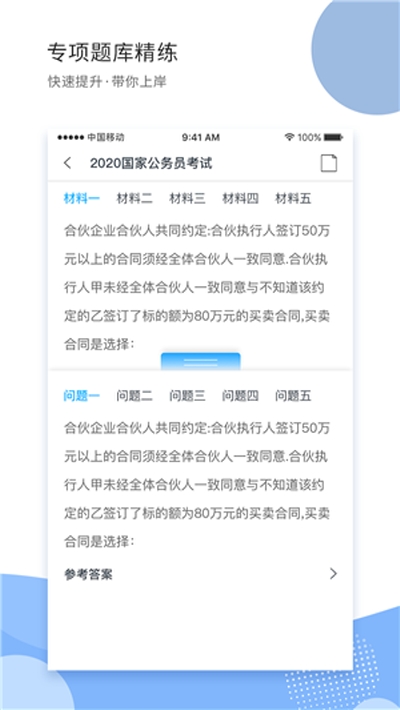 导氮公考官方app下载安装 v2.0.2