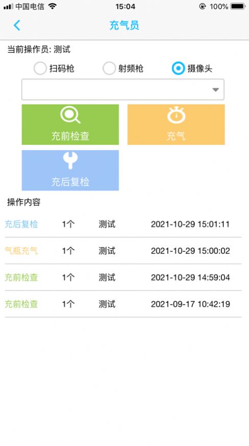 旭永气瓶追溯管理系统app下载安装图片5