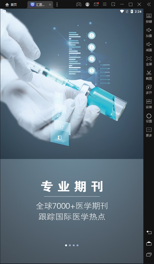 汇医文献机构版app手机版下载 v1.0