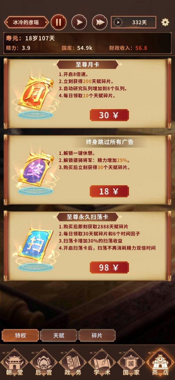 我回三国当阿斗手游下载安装 v3.1.0