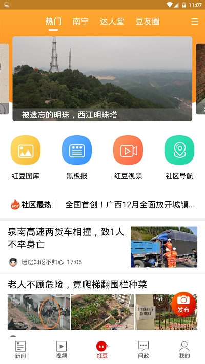 广西新闻网壮观客户端app手机版下载 v1.0.39.0