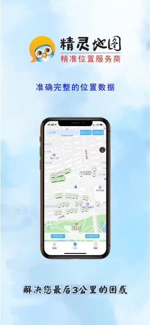 精灵地图app官方版下载 v1.0.0