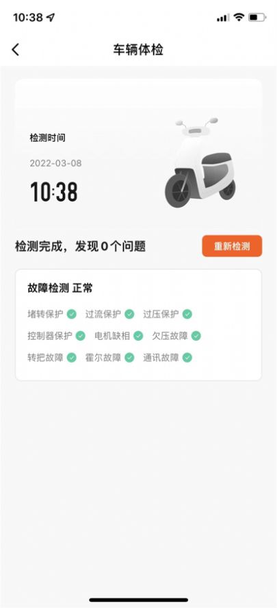 钱江电动充电app官方下载 v1.0