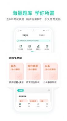 一起考教师教招版app官方下载 v1.6