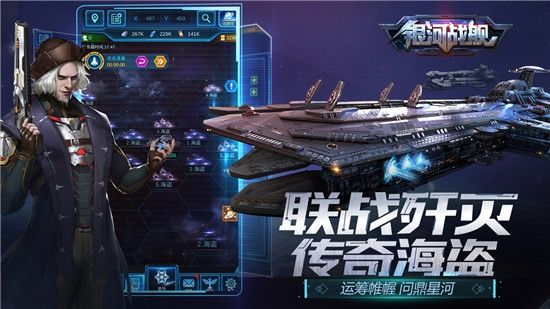 银河战舰星空战争游戏官方正式版图片1