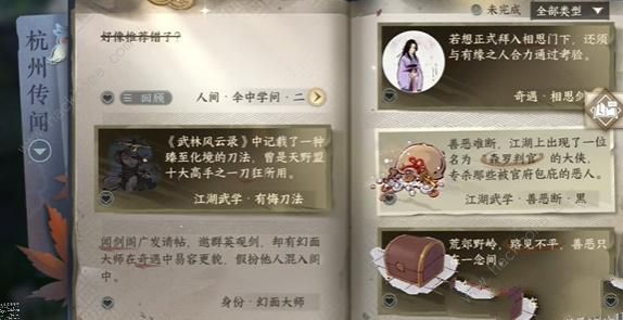 逆水寒手游伞中学问任务怎么做 伞中学问任务完成攻略​