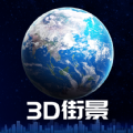 世界街景高清地图最新手机版app免费下载 v3.0.2