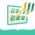 名学微课宝app官方版 v1.0.5