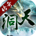 洞天传奇手游最新版 v4.4.5