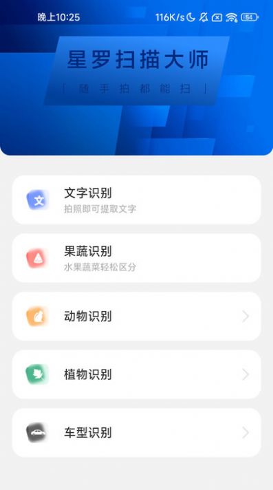 星罗扫描大师软件手机版下载 v2.0.0