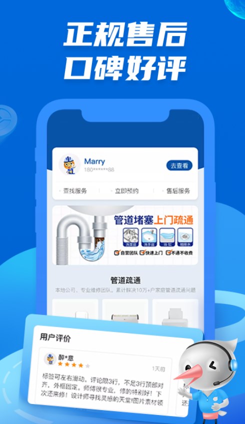 啄木鸟管道疏通上门管道疏通维修app官方下载 v1.0.2