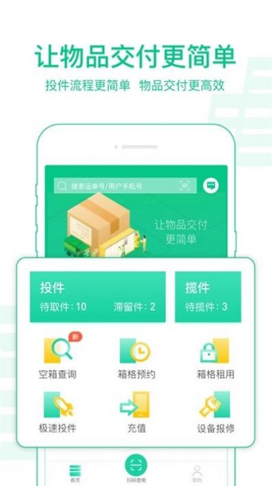 中邮揽投1.3.21app官方下载最新版图片1