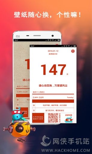 高考倒计时软件app v4.2.8