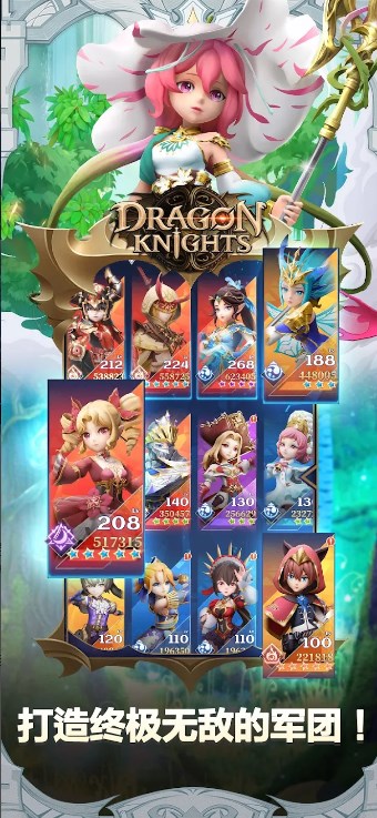 龙族骑士官方正版游戏下载（Dragon Knights）图片1