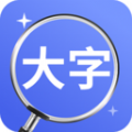 大字极速版app官方下载 v4.3.45