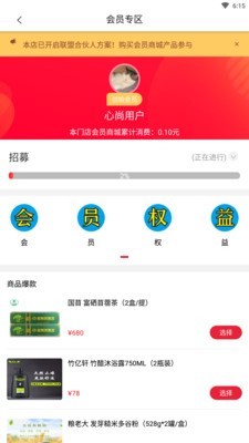 湖南心尚臻品app下载 v1.7