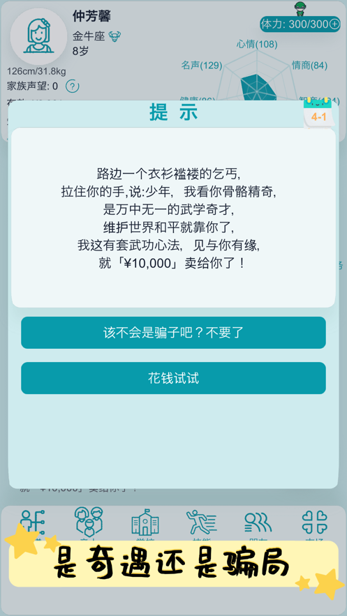 自由人生模拟器内置菜单4.5最新版图片1