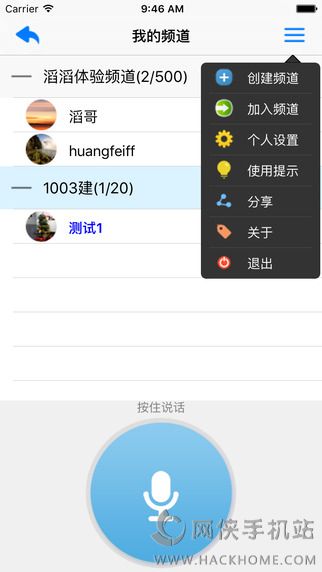 滔滔对讲官方app下载 v2.6.7