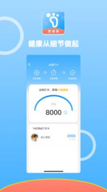 悦动计步app软件最新版图片1